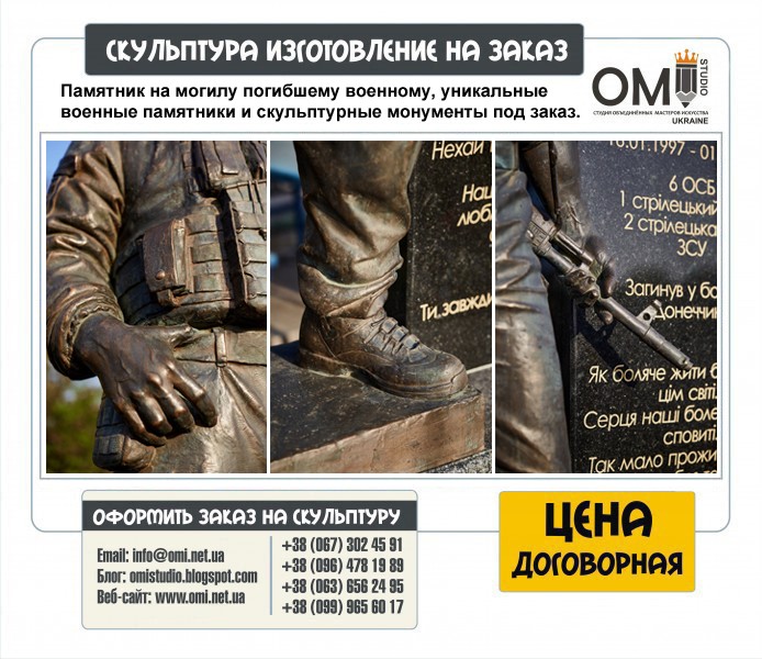 Памятник на могилу погибшему военному, уникальные военные памятники и скульптурные монументы под заказ.